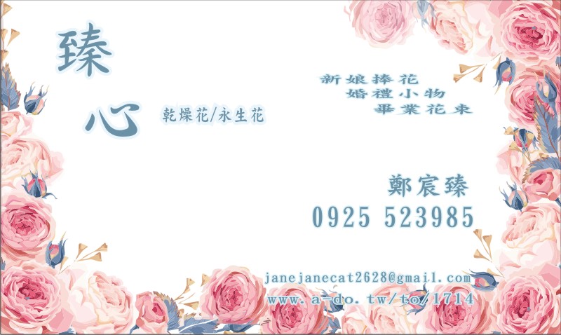 臻心 乾燥花/永生花